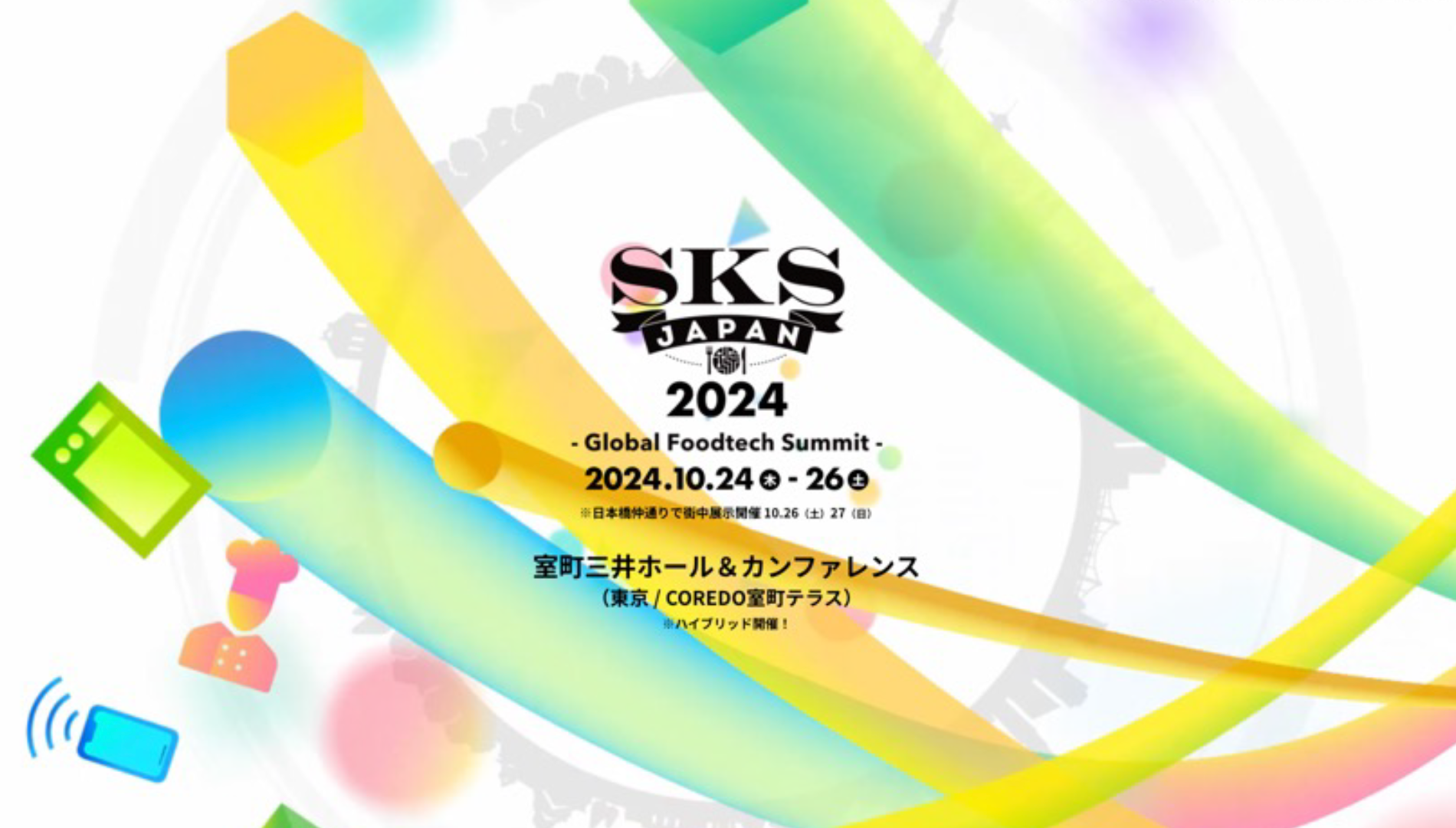 SKS JAPAN 2024のキービジュアルです